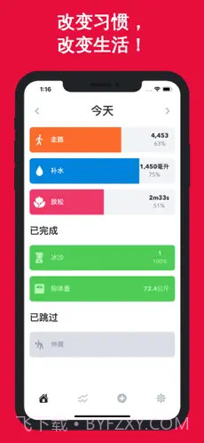 习惯管家(Habit Tracker)截图1 习惯管家(Habit Tracker)截图1