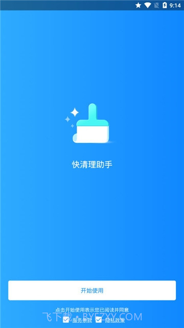 快清理助手截图1 快清理助手截图1