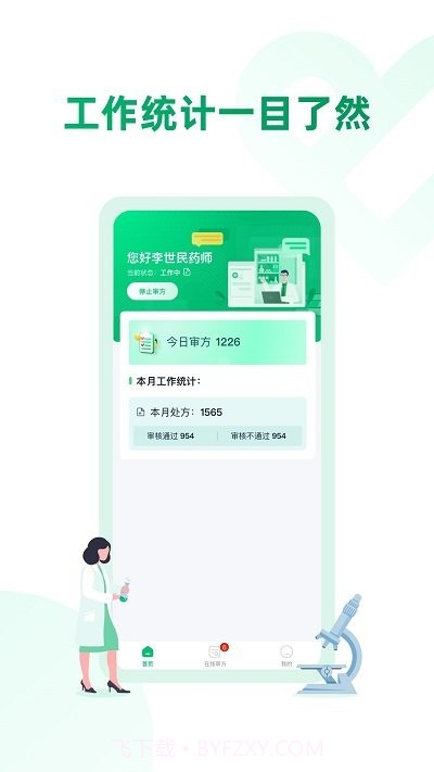 药审欣药师端截图2 药审欣药师端截图2