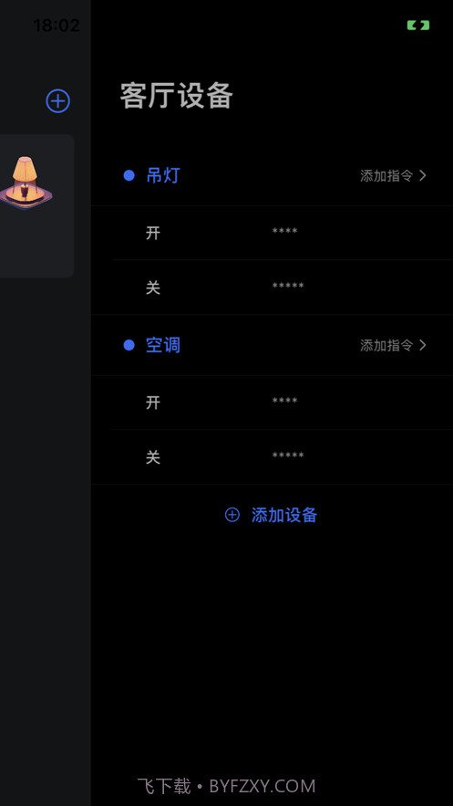 Ubi遥控器截图3 Ubi遥控器截图3