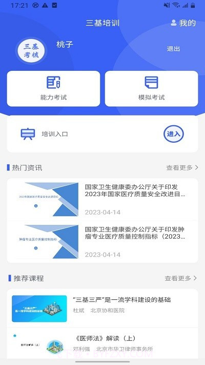 三基考核培训截图1 三基考核培训截图1