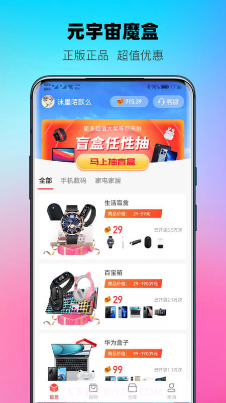 元宇宙魔盒截图4