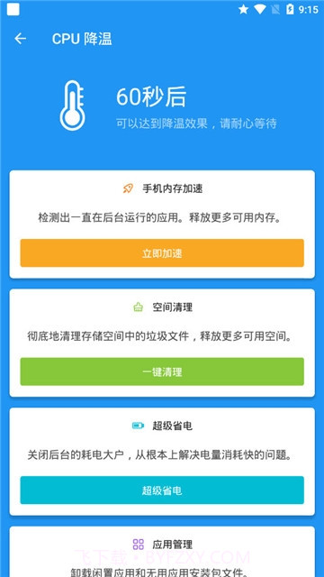 快清理助手截图3 快清理助手截图3