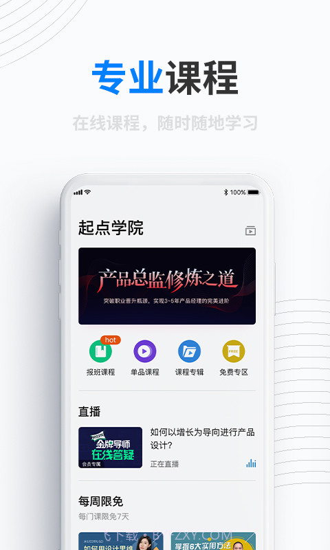 产品经理截图3 产品经理截图3