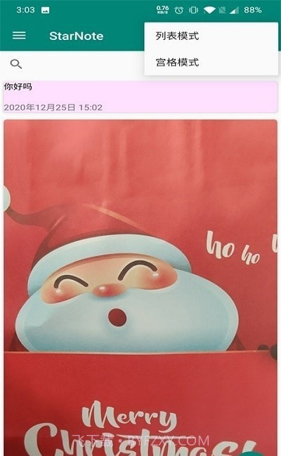 StarNote随心记截图1