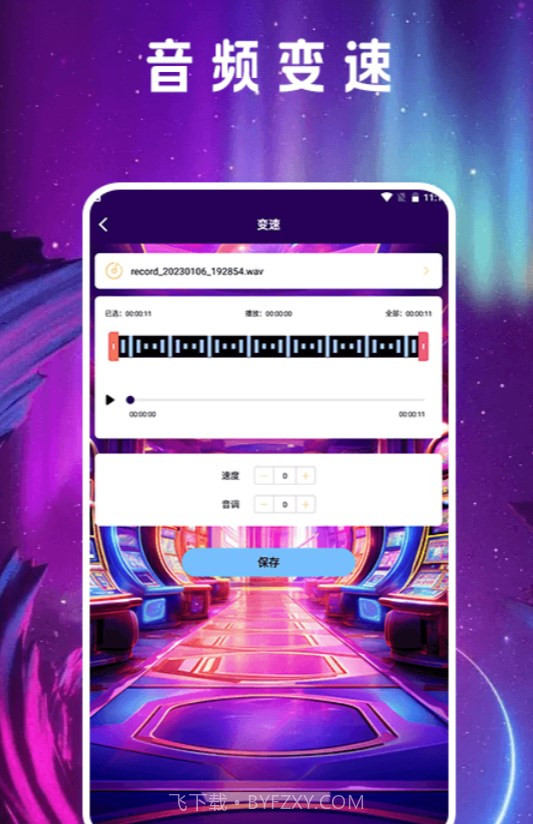 音频剪辑mill截图3