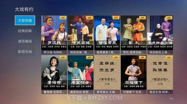 BesTV中国沪剧2023截图3