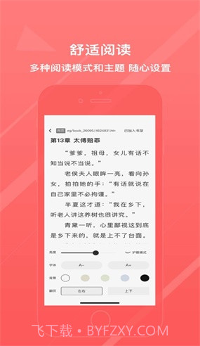 胡椒小说截图2 胡椒小说截图2