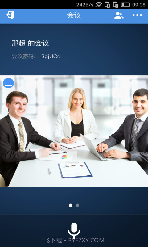 263网络会议截图2