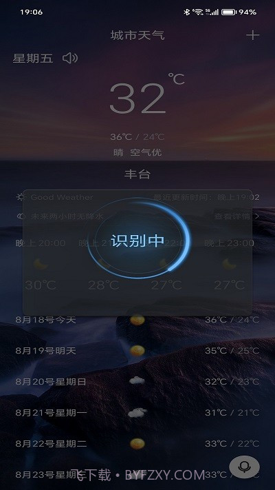 漫云天气预报截图4