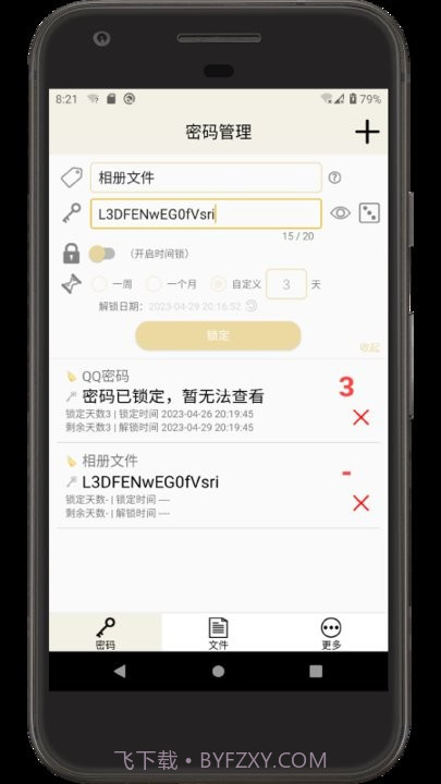 时间锁定器截图4 时间锁定器截图4