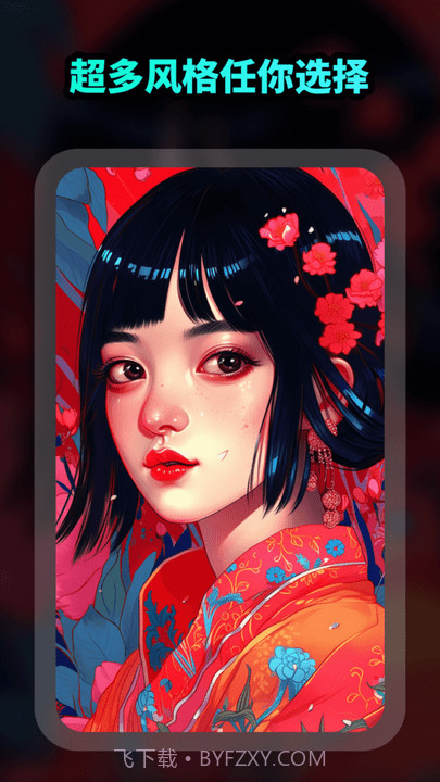 ai绘画文生图截图1 ai绘画文生图截图1