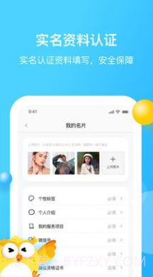 家加技师下载截图5