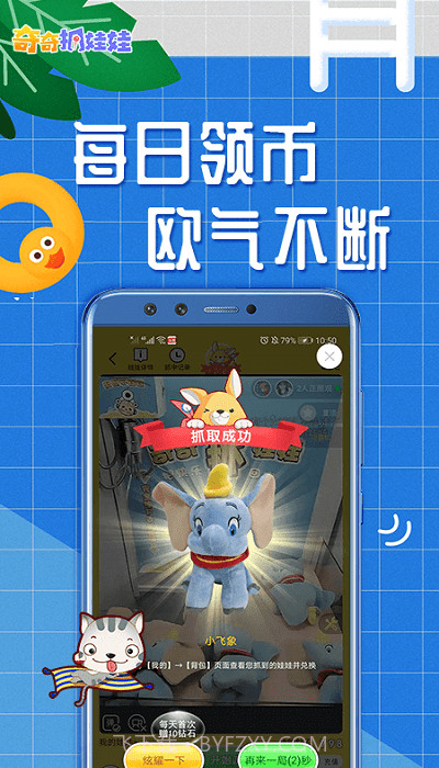 奇奇抓娃娃截图4 奇奇抓娃娃截图4
