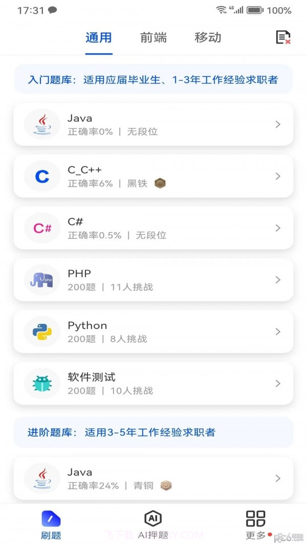 Offer鸭截图4
