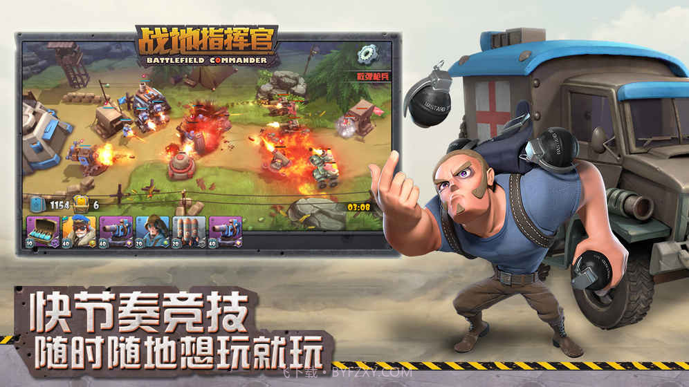 战地指挥官截图2