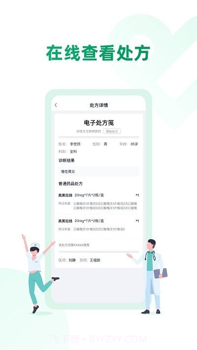 药审欣药师端截图3 药审欣药师端截图3