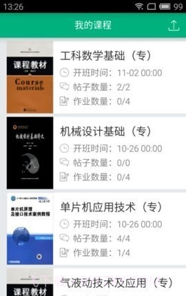 江苏开放大学截图3 江苏开放大学截图3