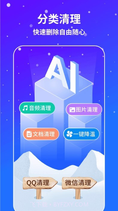 ai通用手机降温截图1