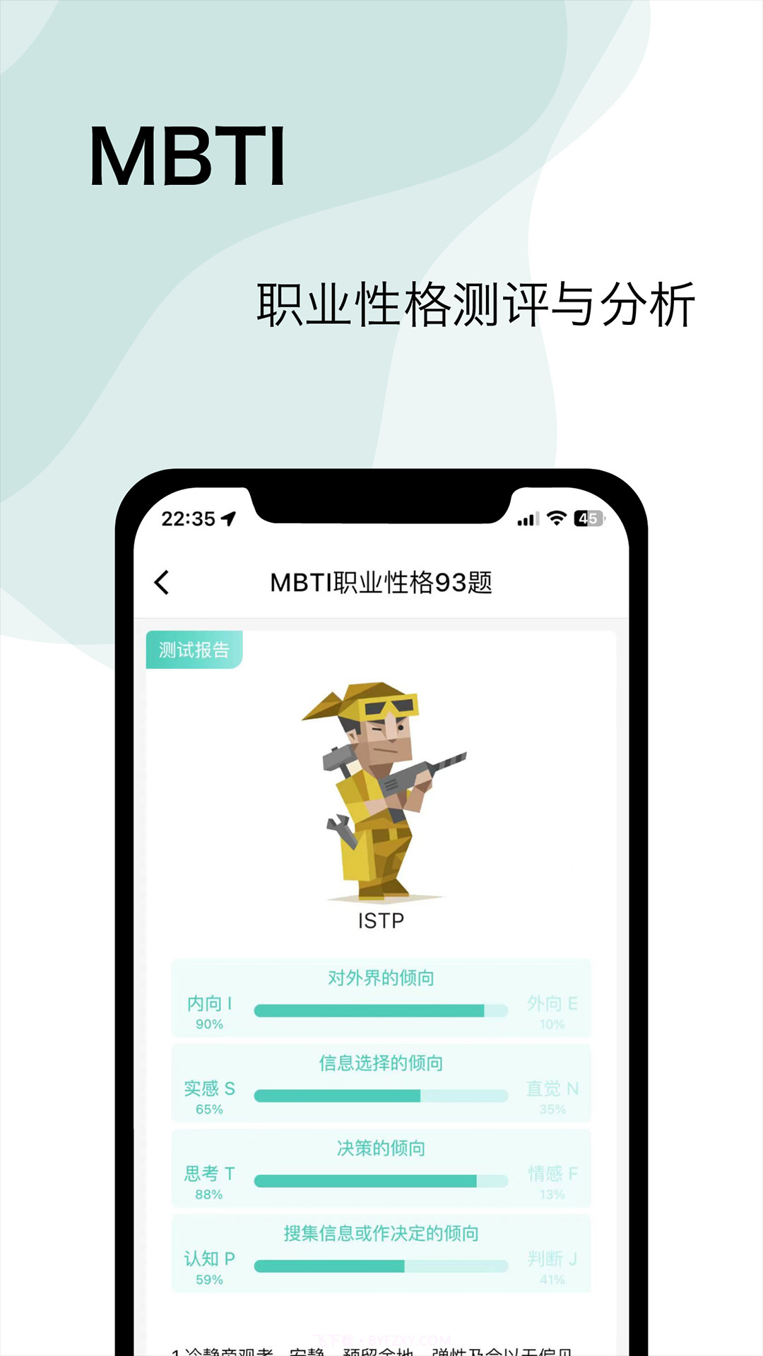 觅测截图2 觅测截图2