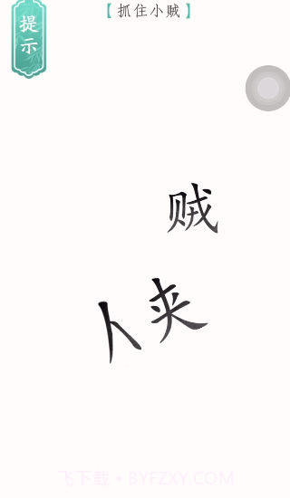 文字烧脑3解谜截图4