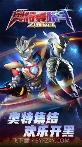 奥特曼格斗之热血英雄截图1 奥特曼格斗之热血英雄截图1
