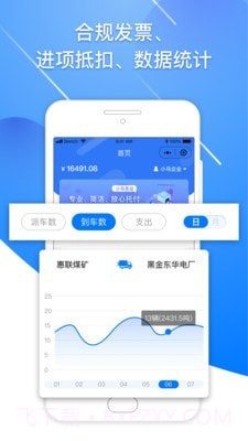 小马货主截图1
