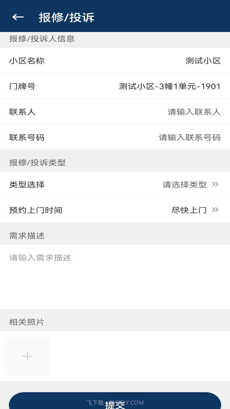 亚速新物业截图3