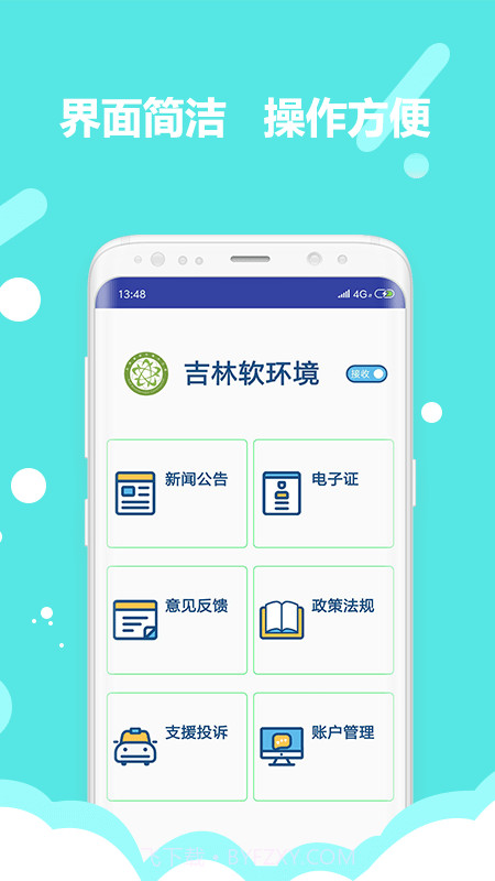 吉林软环境截图1