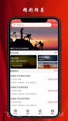 我要兼职截图1 我要兼职截图1