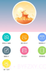 gif动态图制作APP截图1