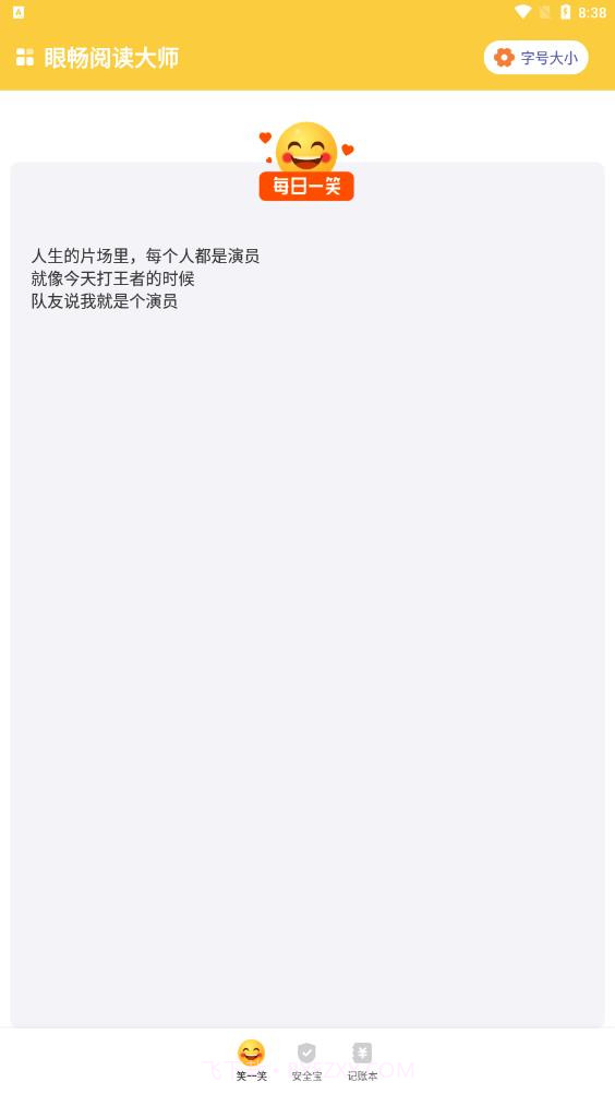 眼畅阅读大师截图1