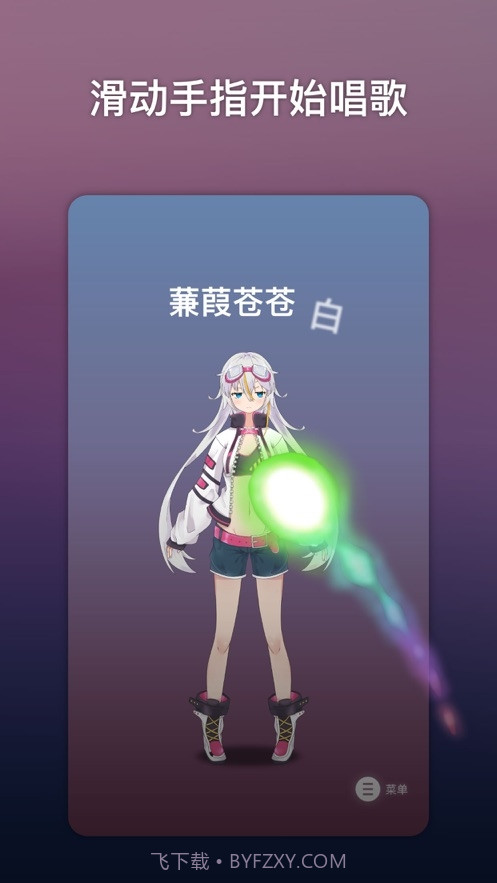 ACE虚拟歌姬app截图3