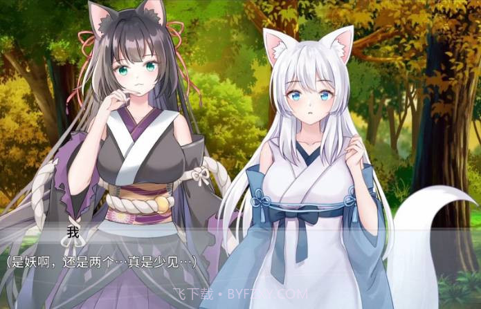 与狐妖的同居生活截图4 与狐妖的同居生活截图4