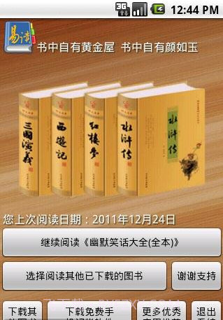 易读手机读书软件截图2 易读手机读书软件截图2