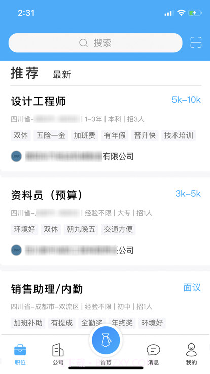 那曲人资服务截图1