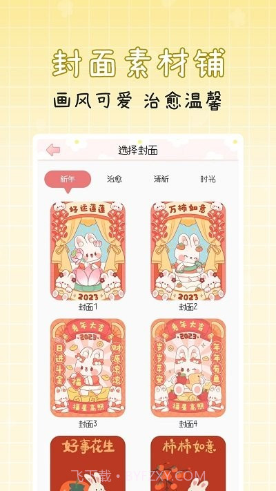 手账多多贴纸截图4