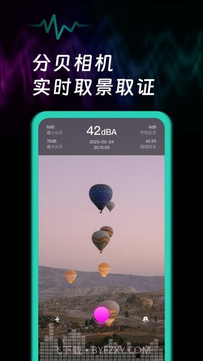 噪音检测截图4 噪音检测截图4