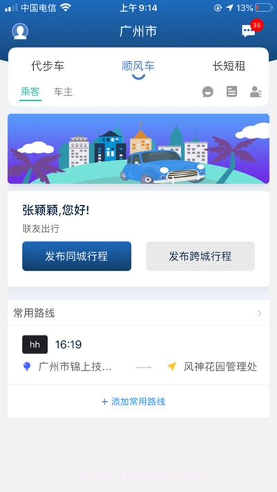 尊享车截图1 尊享车截图1