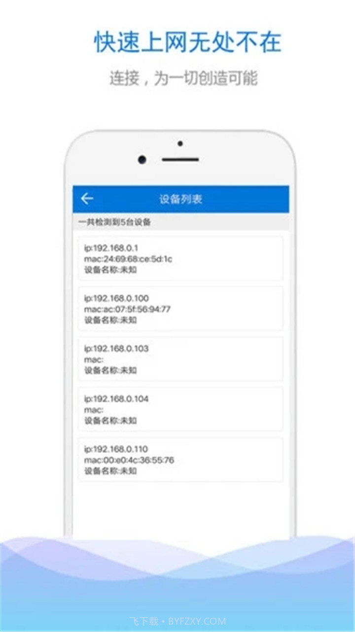 wifi万能助手截图3 wifi万能助手截图3