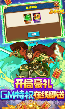 三国荣耀无限元宝截图1 三国荣耀无限元宝截图1