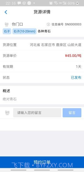 砂石圈司机端截图4