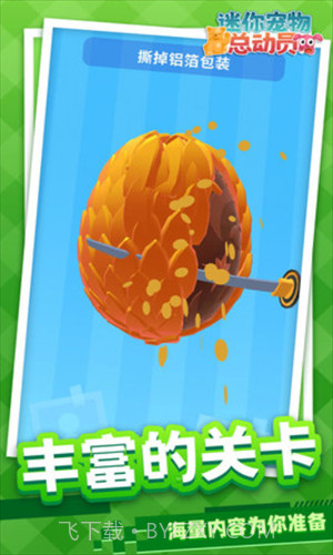 迷你宠物总动员截图2 迷你宠物总动员截图2