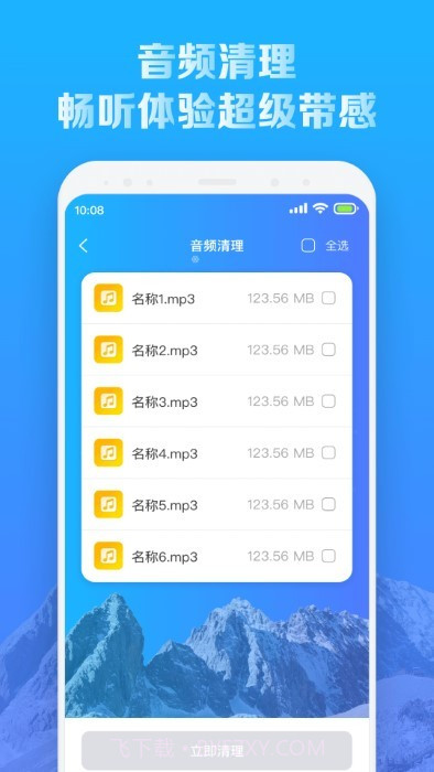 全新手机降温王截图4