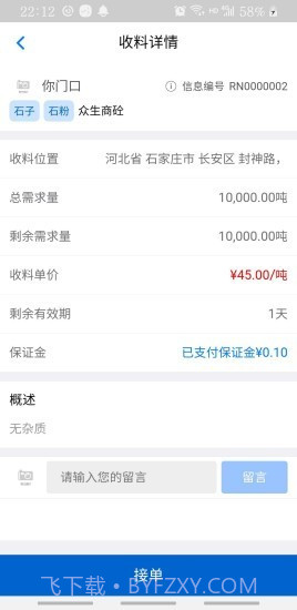 砂石圈司机端截图3