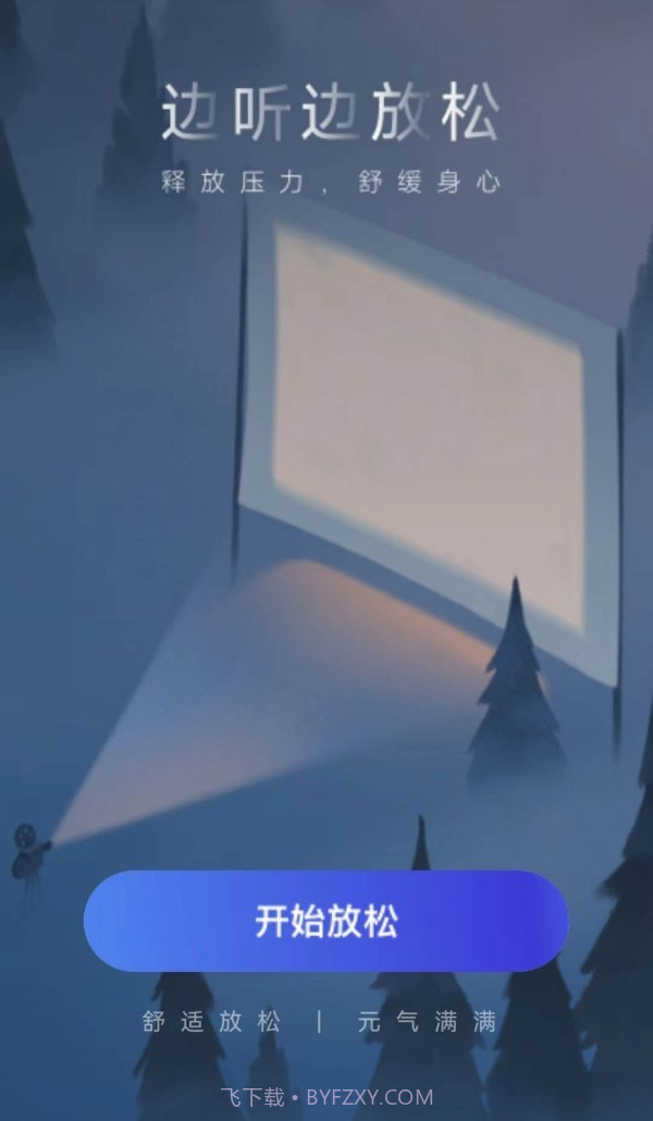 边听来电截图3 边听来电截图3