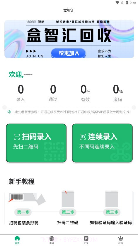 盒智汇截图2 盒智汇截图2