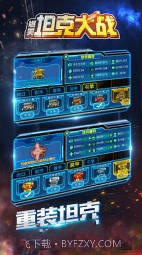 爆笑坦克大战截图1 爆笑坦克大战截图1