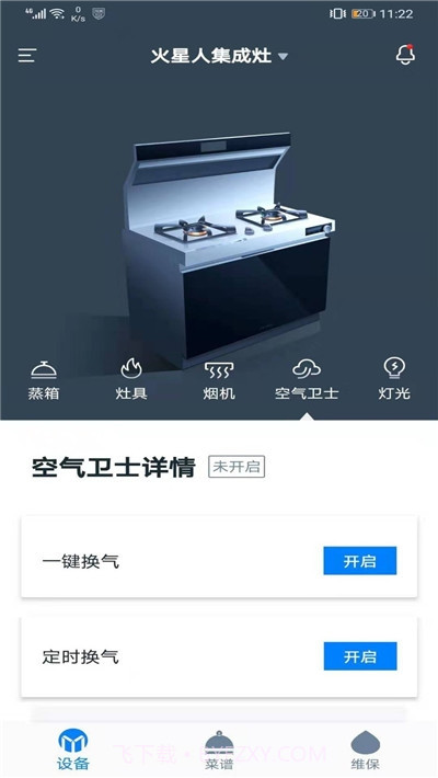 火星人智慧厨房截图2