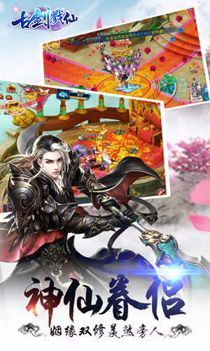 古剑戮仙截图3